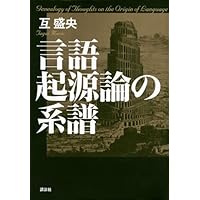 連合の系譜 | 互 盛央 |本 | 通販 | Amazon